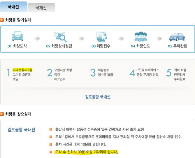 김포공항 주차예약