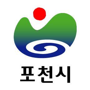 포천시청 홈페이지