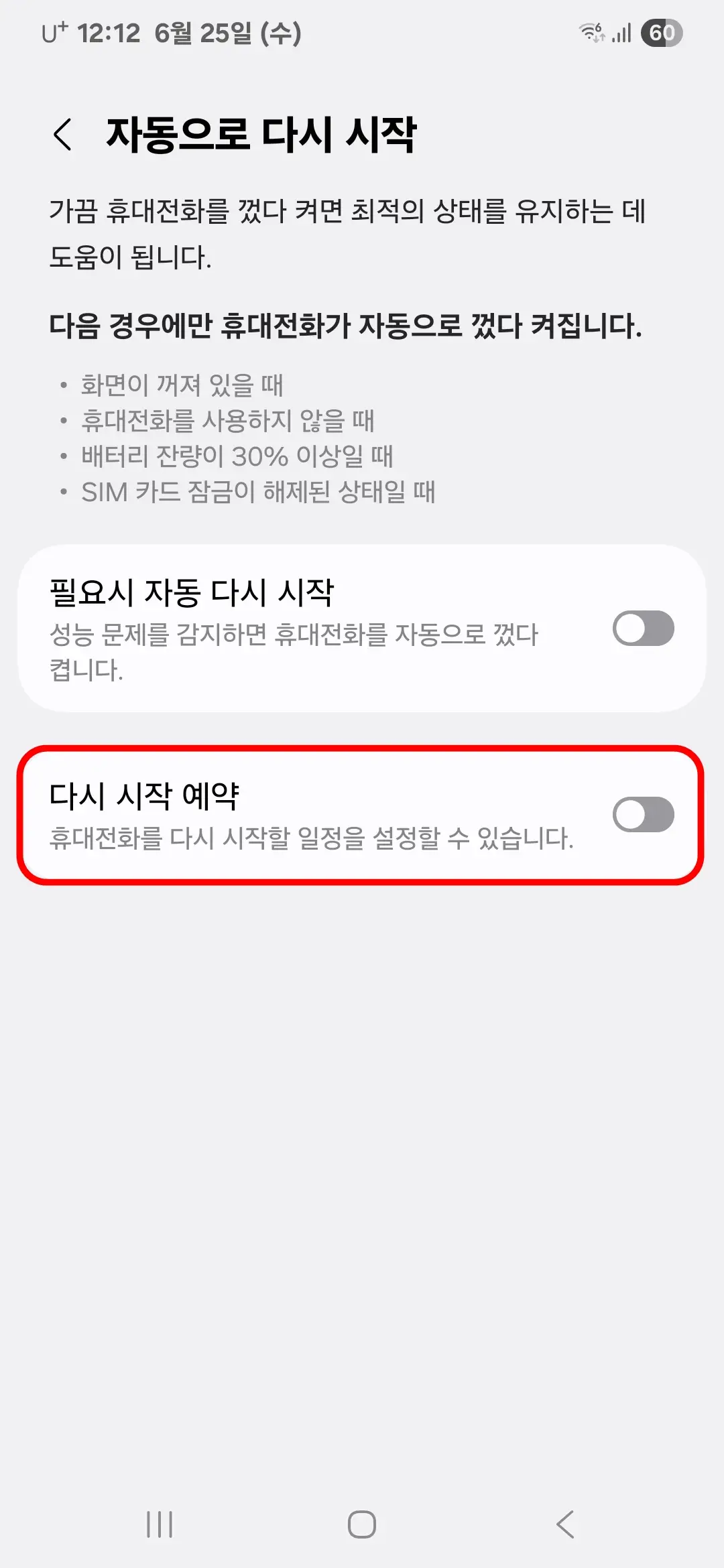 다시 시작 예약