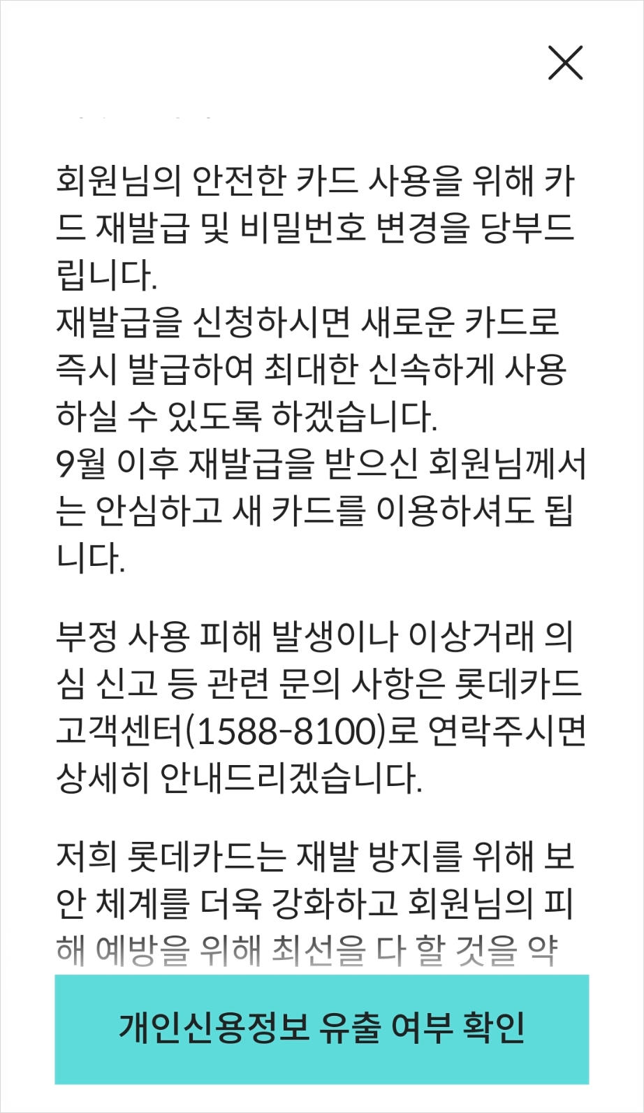 롯데카드-개인정보-유출-해킹-탈퇴-카드-재발급부터-해지까지-총정리