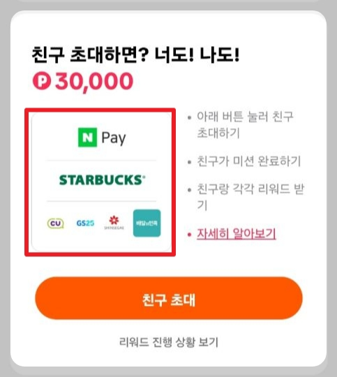 틱톡 앱테크 추천 3만원 포인트 받기 | 배민 씨유 네이버페이 스벅