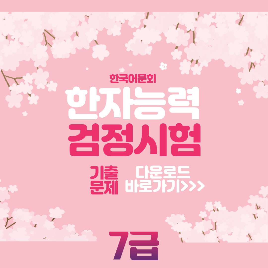 한국어문회 기출문제 사진