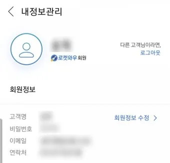 쿠팡 와우회원 탈퇴 방법 환불_22