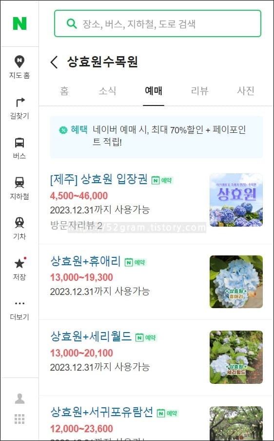 상효원수목원-입장권과-여러-패키지-상품들이-제시되어-있다.