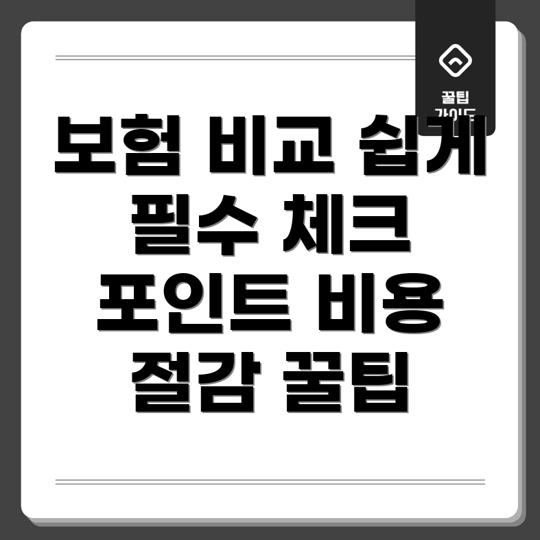 법인 자동차 보험 비교