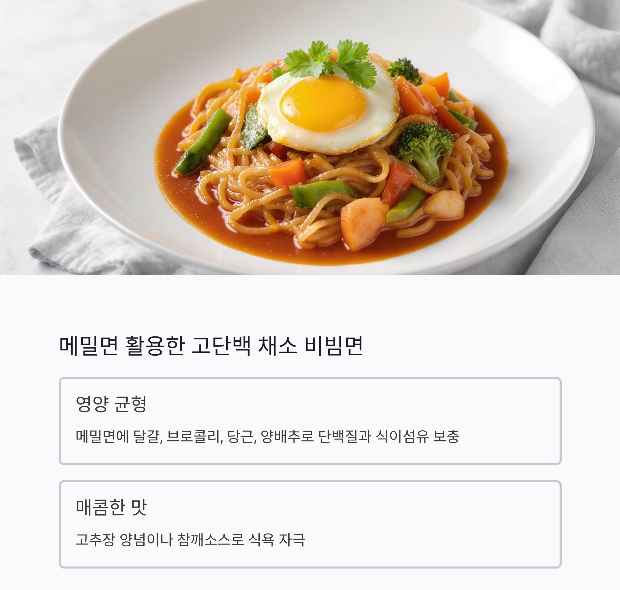 입맛 없을 때도 OK! 여름철 식욕 저하에 딱 맞는 고영양 식단