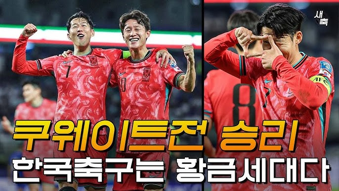월드컵 예선전