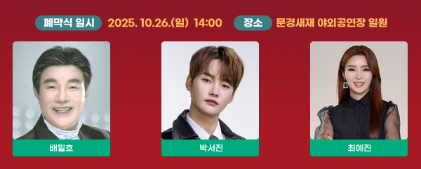 문경사과축제 감홍사과 2025년 일정 총정리