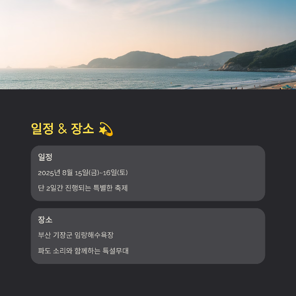 일정 &amp; 장소