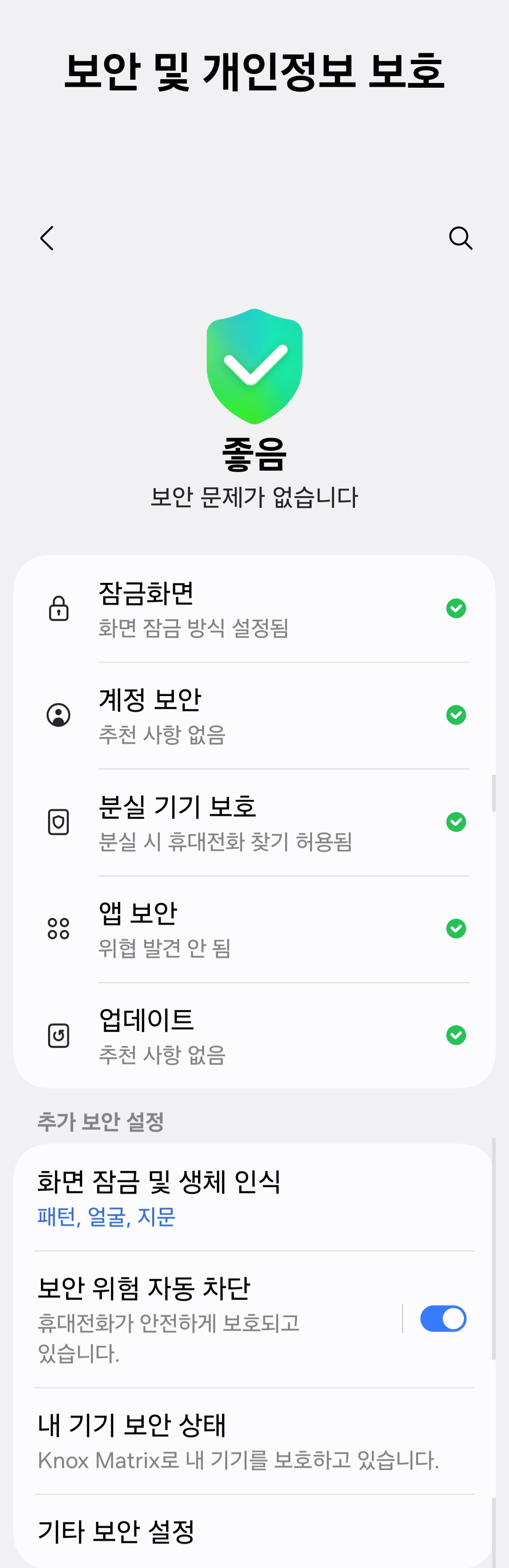 보안 및 개인정보 보호