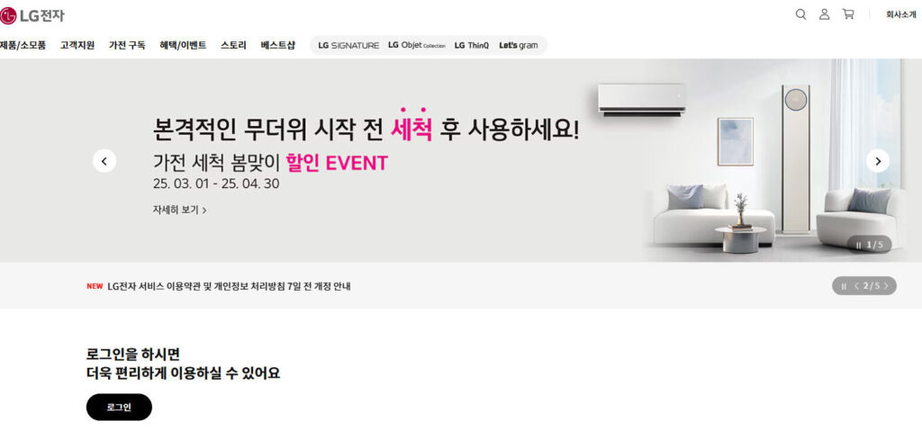 LG 에어컨 무상 사전점검 신청 방법 및 혜택