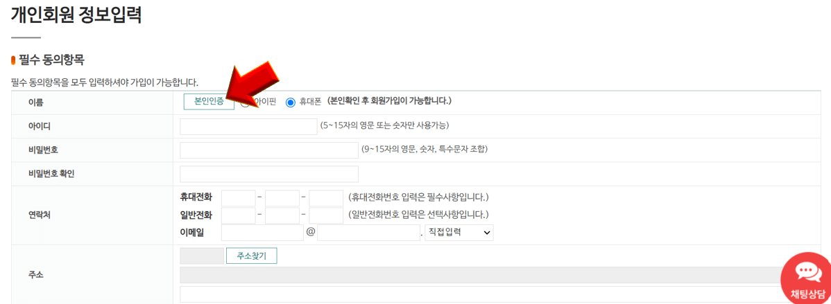 본인인증-누르세요