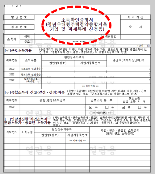 소득확인증명서-내용확인-출력