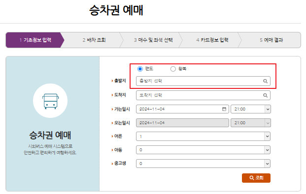 공주 시외버스 예매 방법