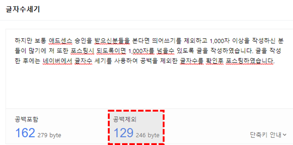 네이버 글자수 세기 공백제외 글자수 확인