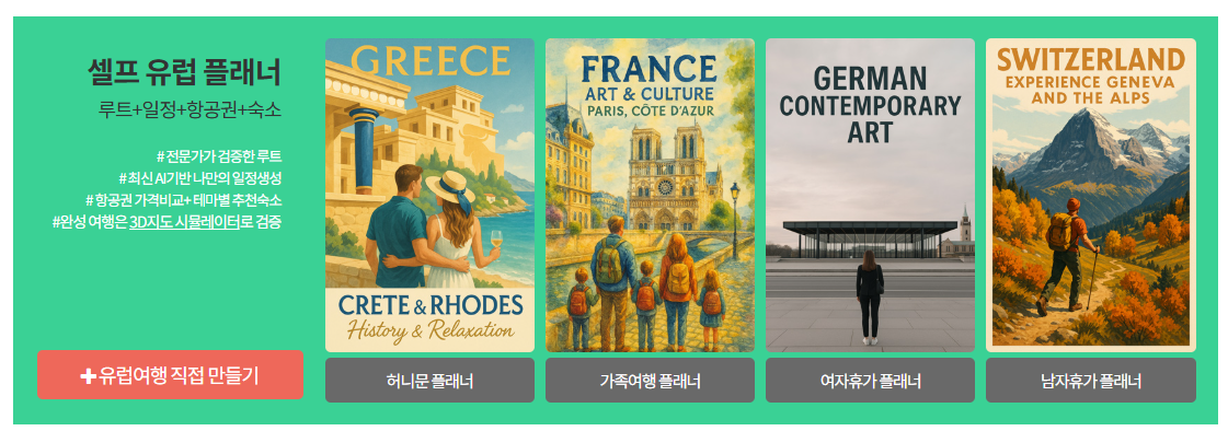 스투비 플래너 사용법 ❘ 자유 여행 준비를 완벽하게 끝내는 꿀팁(일정짜기,계획을 한눈에)