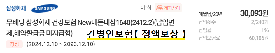 간병인보험