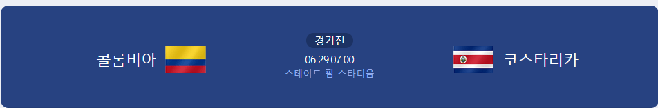 콜롬비아 코스타리카