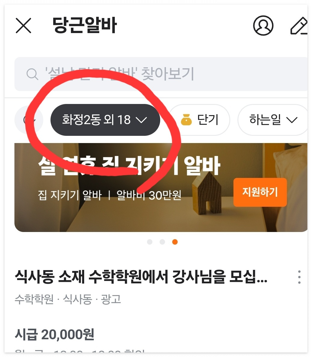 당근마켓-당근-걸어서10분알바