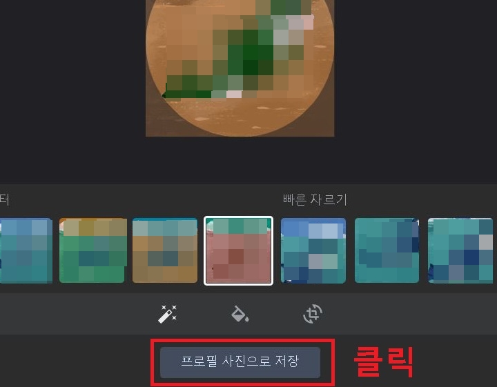 프로필 사진 저장 버튼 클릭함