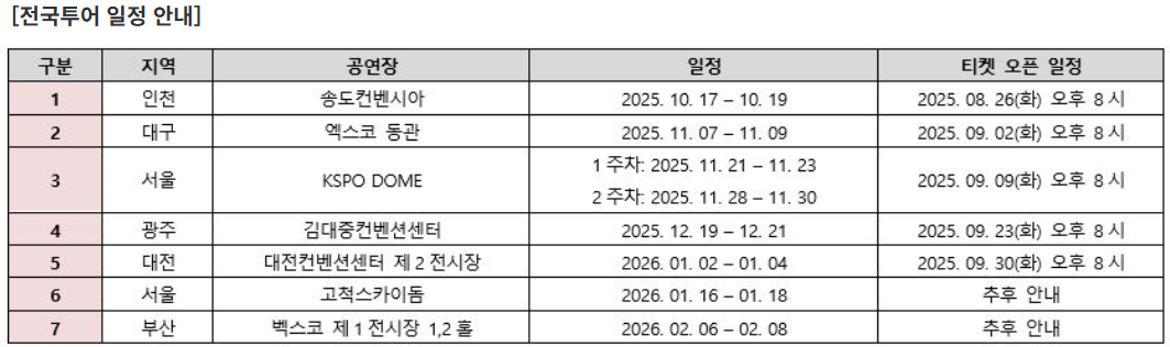 임영웅 콘서트 일정 인천 송도컨벤시아 정보