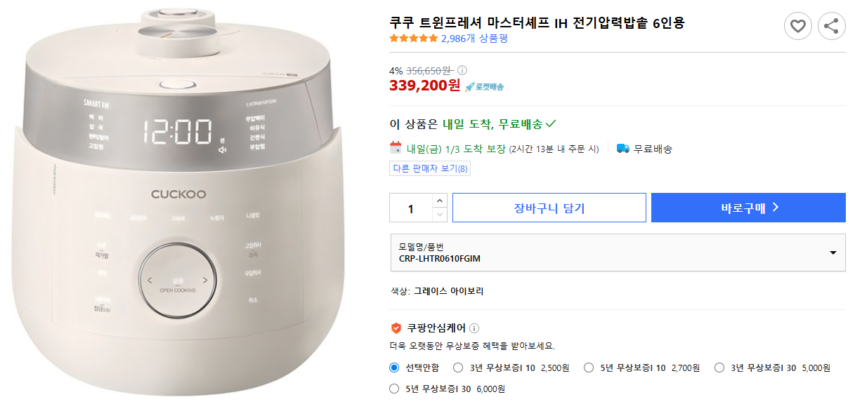 쿠쿠-트윈프레셔-마스터셰프-IH-전기압력밥솥-6인용