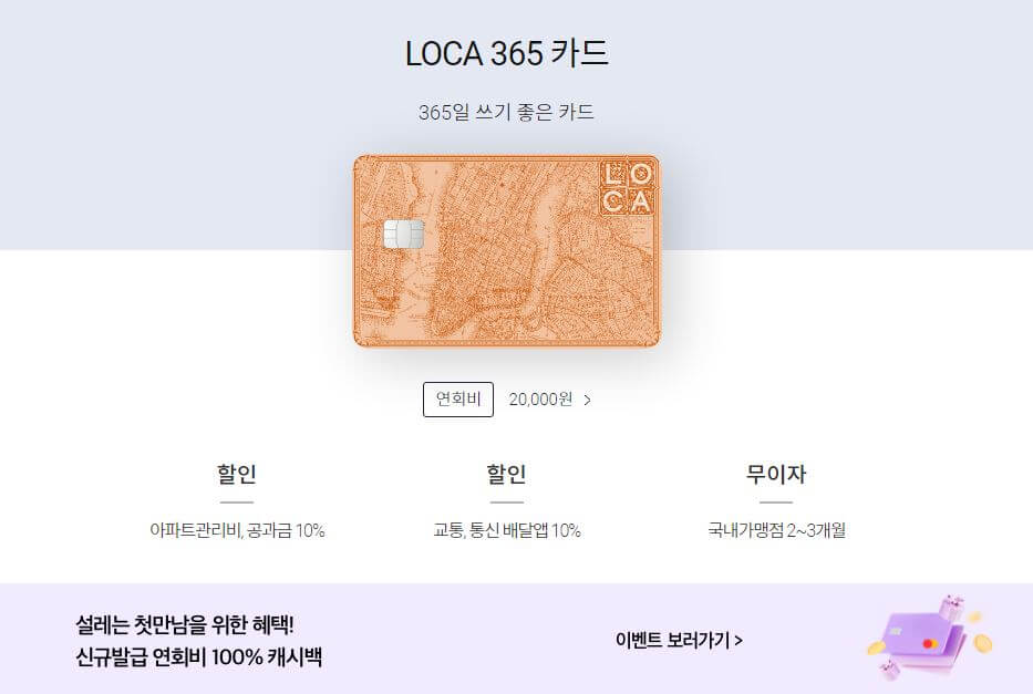 LOCA 365 카드
