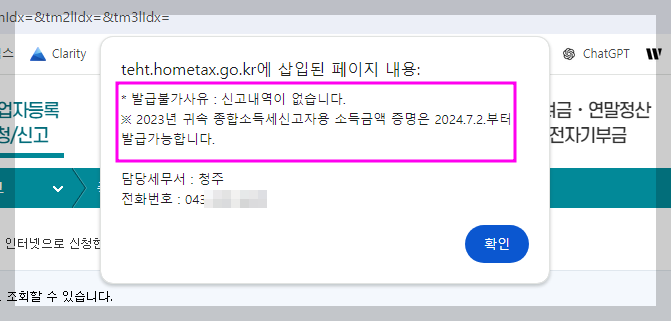 소득금액증명원 발급시기
