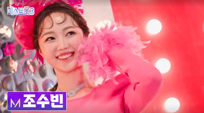 미스트롯3 참가자 조수빈