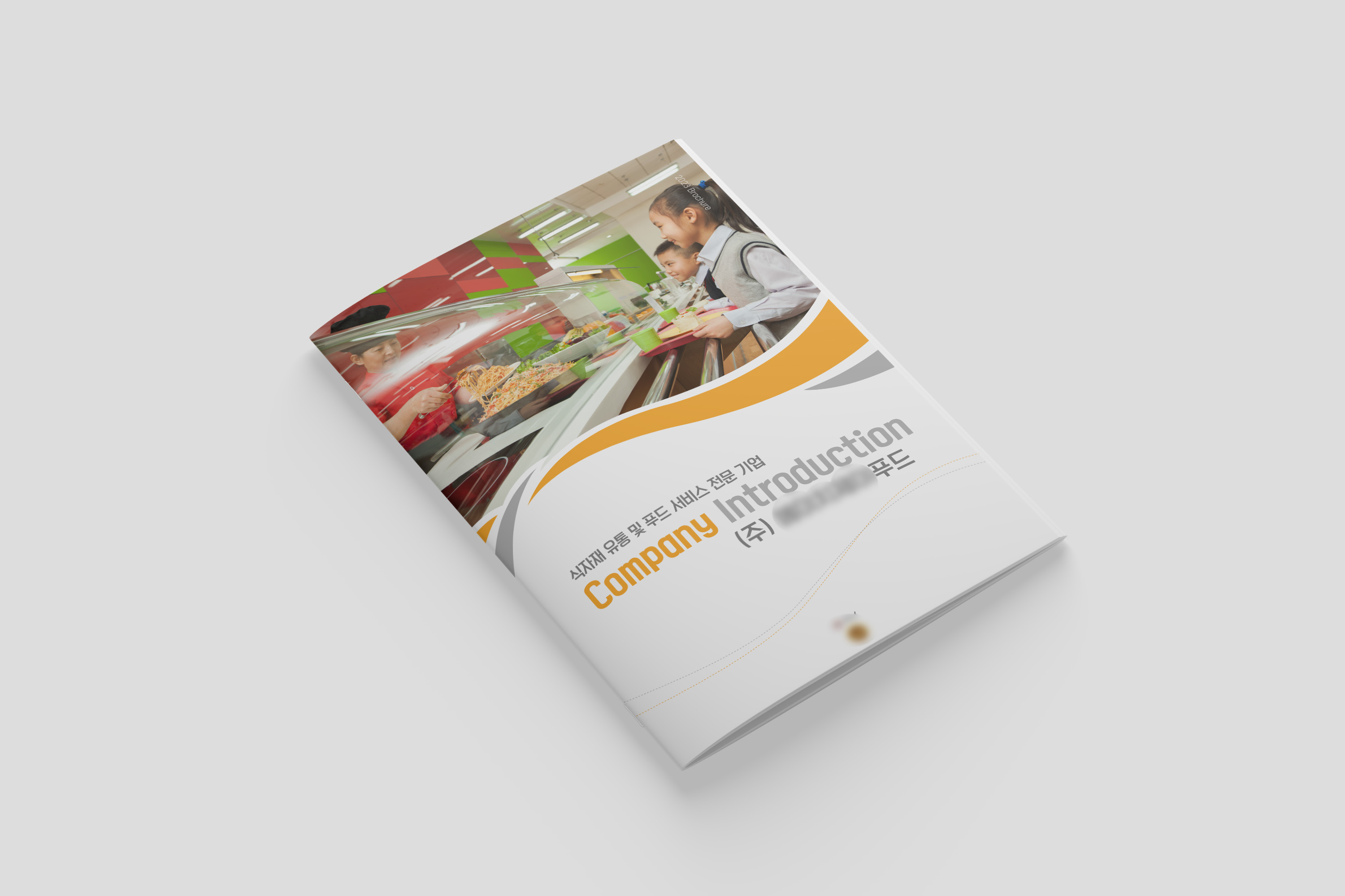 회사소개서 제작 비포 표지 디자인