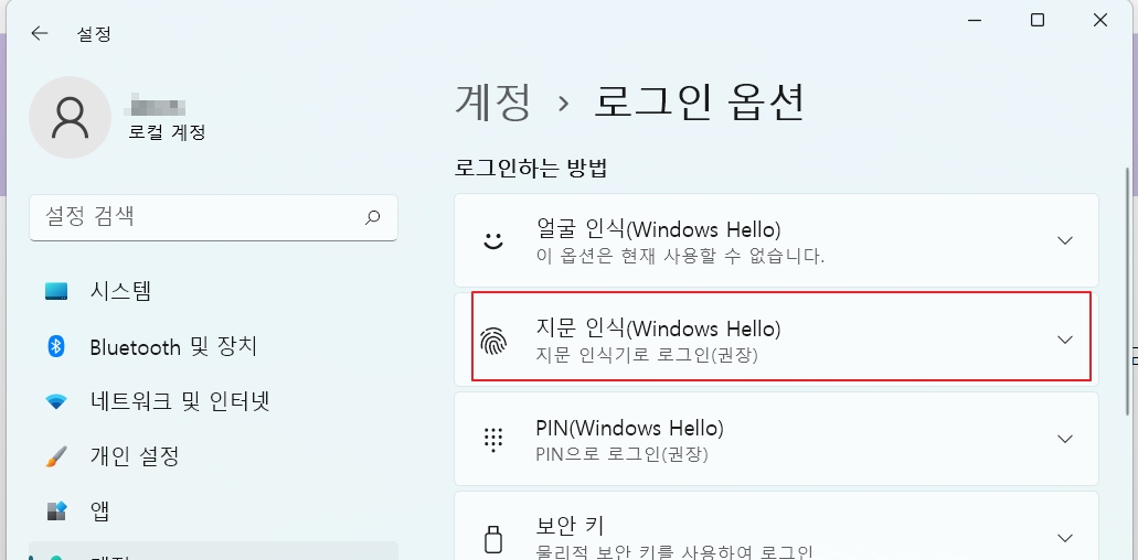 윈도우11-로그인-옵션-설정