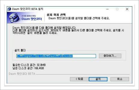 다음팟인코더 다운로드