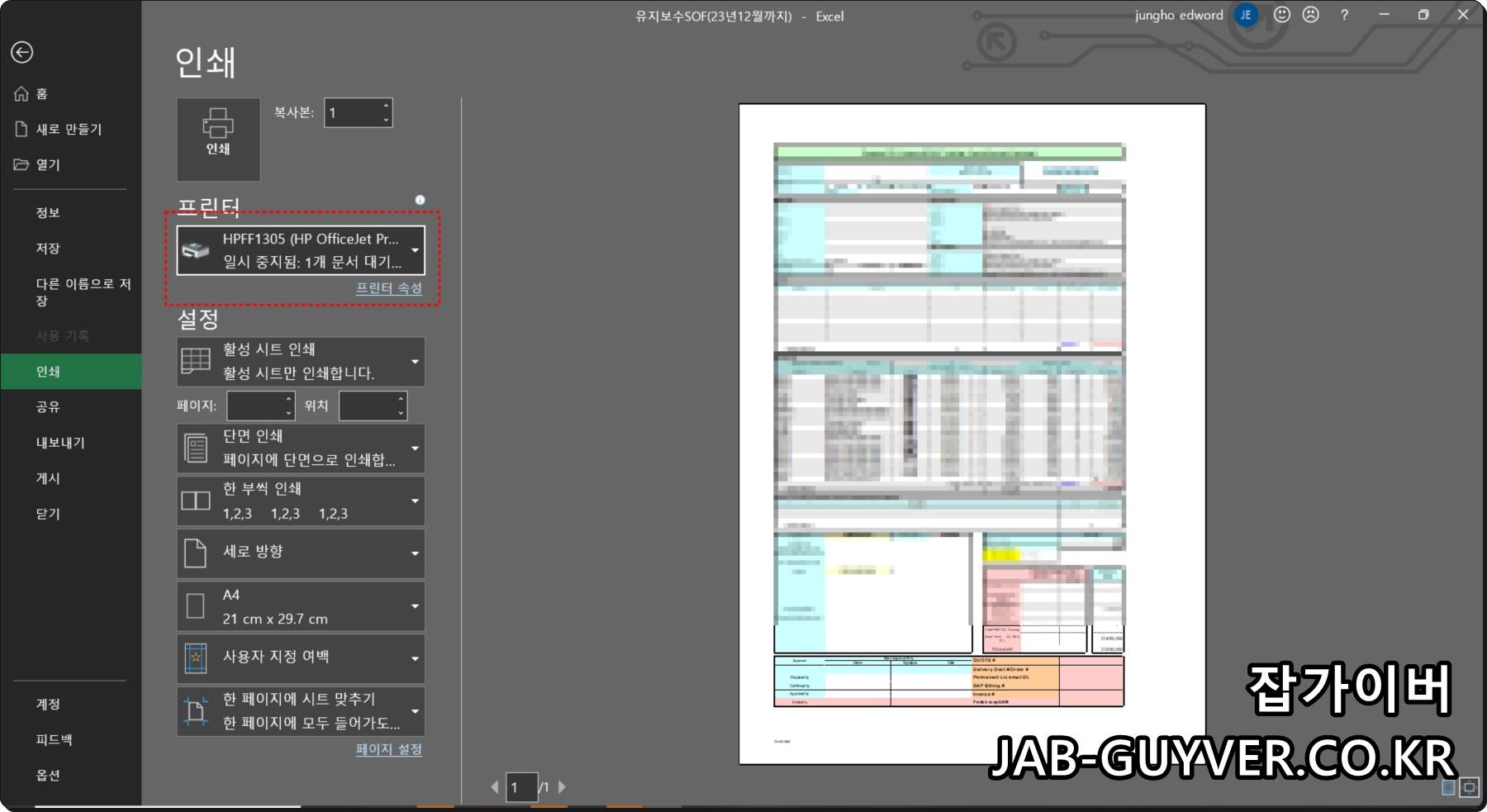 엑셀 인쇄 시 프린터가 일시 중지됨으로 표시되는 화면