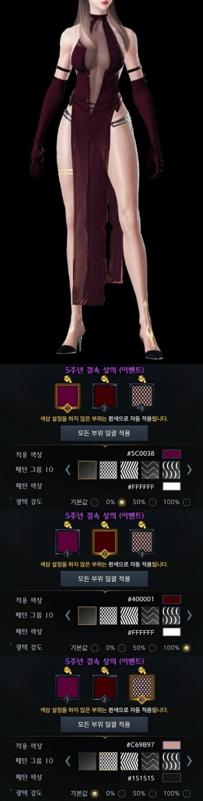 로스트아크-5주년아바타-슬레이어-결속-버건디드레스