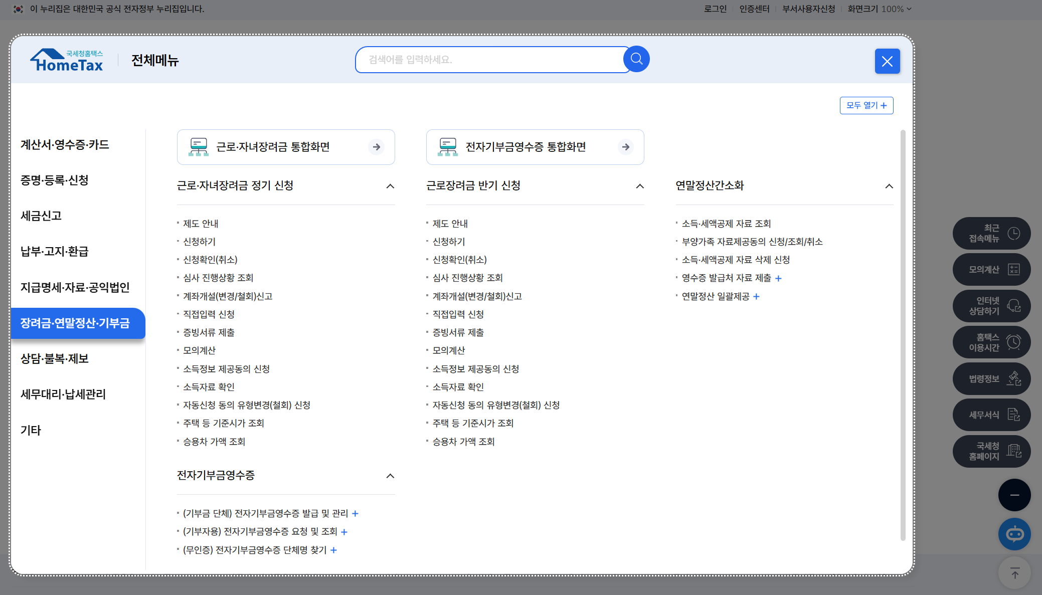 근로장려금 온라인 신청 방법