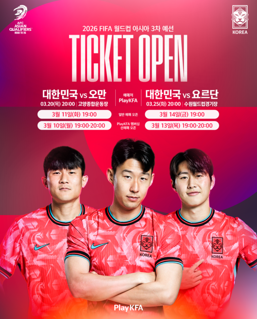 대한민국 vs 오만 경기 티켓