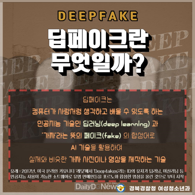 딥페이크 뜻
