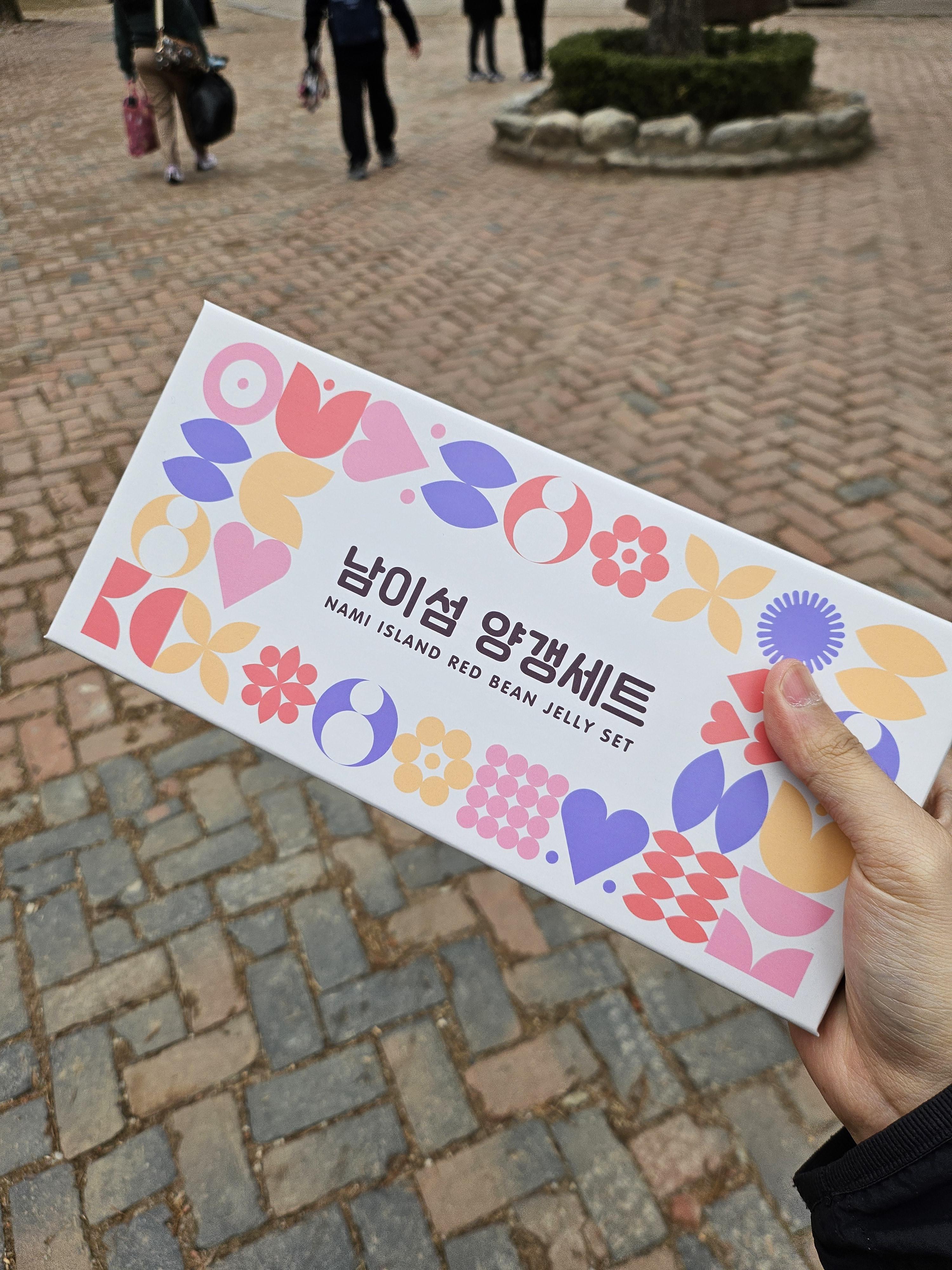 남이섬 양갱세트