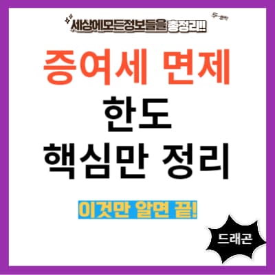 증여세 면제 한도