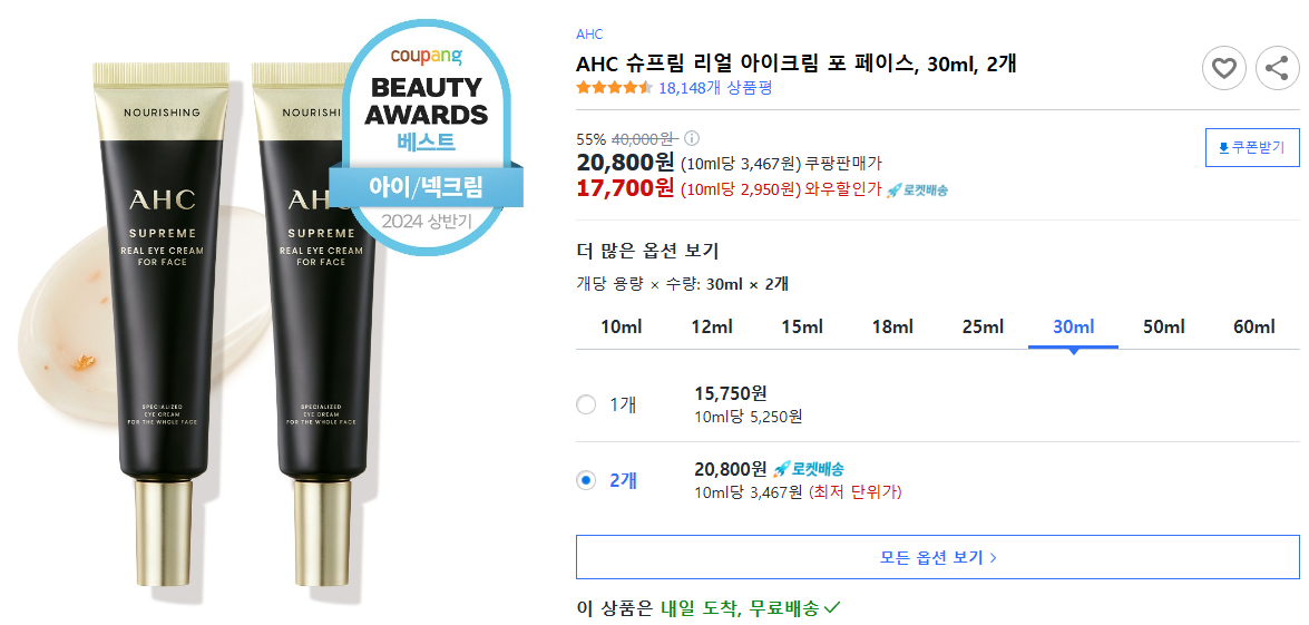 AHC-슈프림-리얼-아이크림-포-페이스,-30ml,-2개