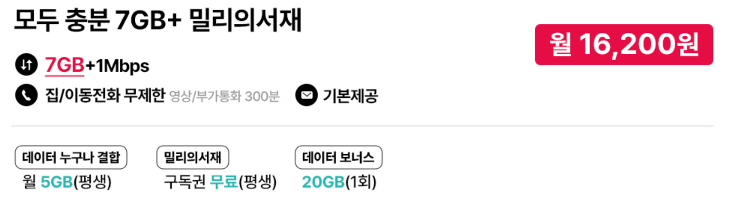 스카이라이프 밀리의서재 요금제