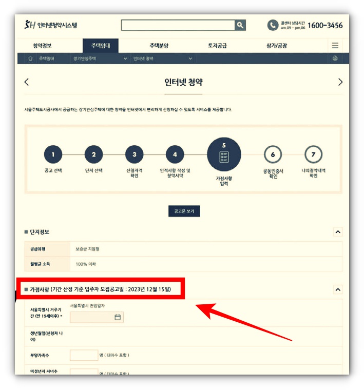 SH보증금지원형 장기안심주택 신청방법 신청자격 대상주택 알아보기