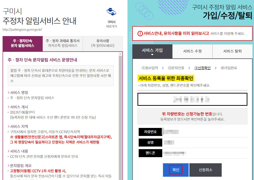 구미시 주정차단속 알림서비스 신청방법