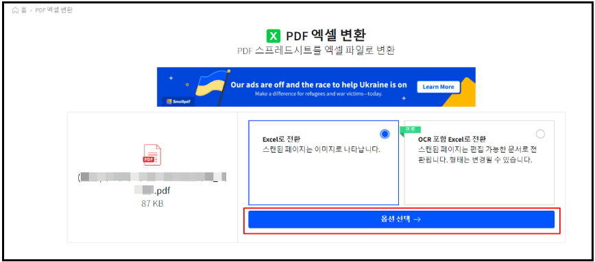 PDF파일-엑셀변환-다른문서변환
