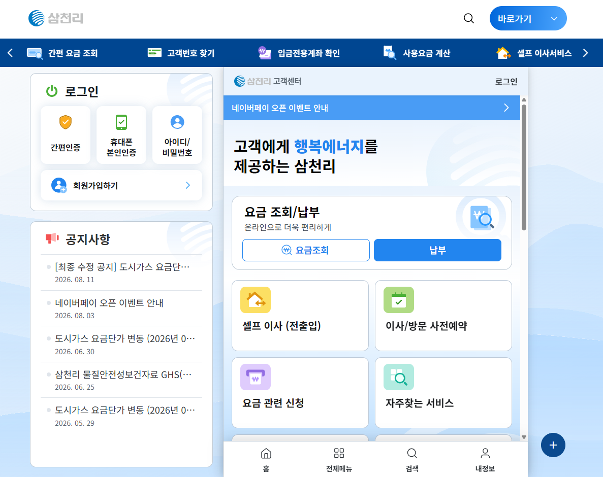 삼천리 도시가스 이사 신청