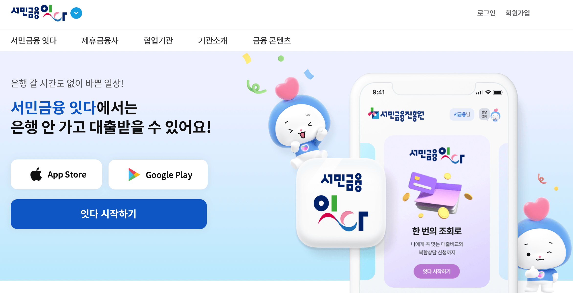 서민금융-잇다