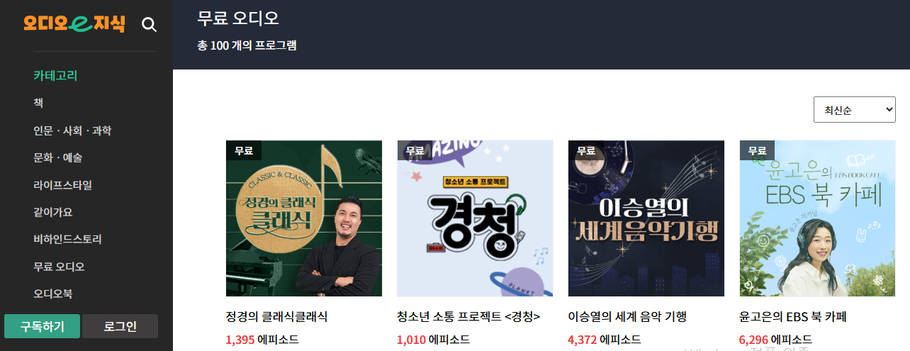 EBS 오디오e지식