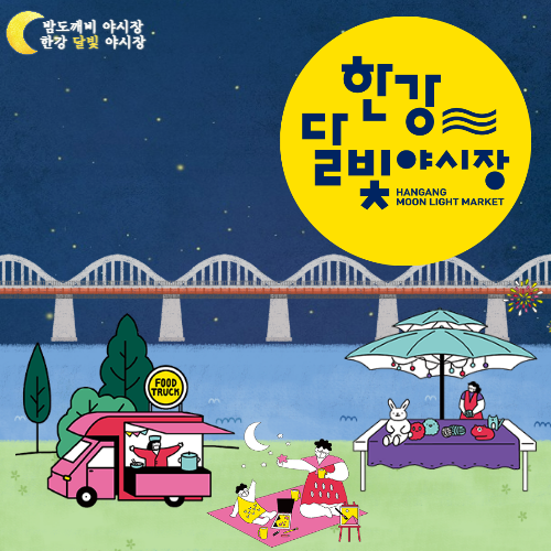 밤도깨비-야시장-전경-일러스트