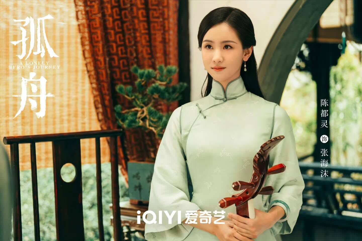 중드 고주(孤舟) 줄거리 출연진 등장인물