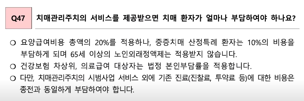 치매관리주치의 시범사업